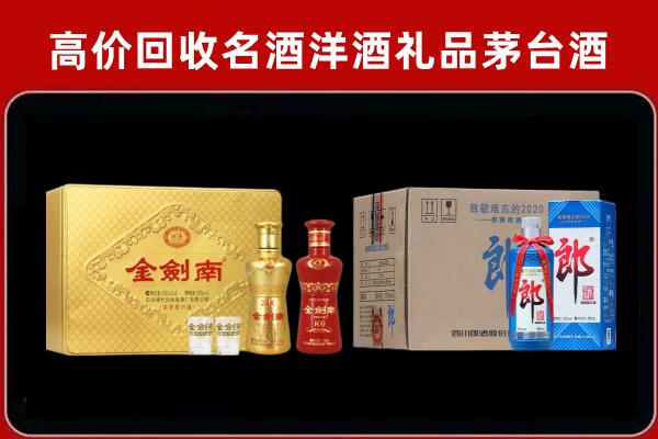 昌都回收剑南春酒